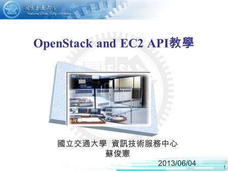 整體執行成果 OpenStack and EC2 API教學 國立交通大學 資訊技術服務中心 蘇俊憲 2013/06/04 1.