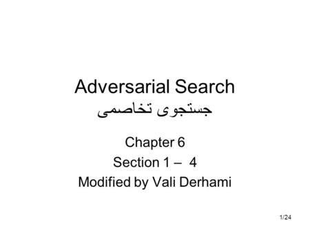 124/ Adversarial Search جستجوی تخاصمی Chapter 6 Section 1 – 4 Modified by Vali Derhami.