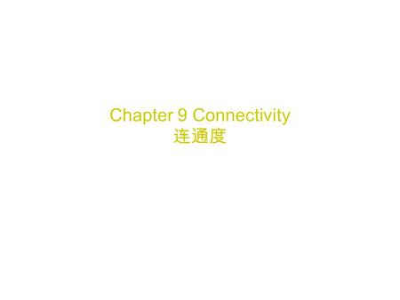 Chapter 9 Connectivity 连通度. 9.1 Connectivity Consider the following graphs:  G 1 : Deleting any edge makes it disconnected.  G 2 : Cannot be disconnected.
