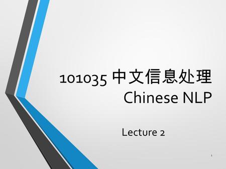 101035 中文信息处理 Chinese NLP Lecture 2.