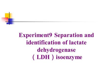 Experiment9 Separation and identification of lactate dehydrogenase （ LDH ） isoenzyme.