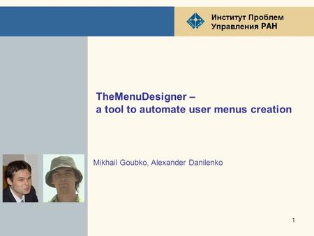 РАН 1 TheMenuDesigner – a tool to automate user menus creation Mikhail Goubko, Alexander Danilenko.