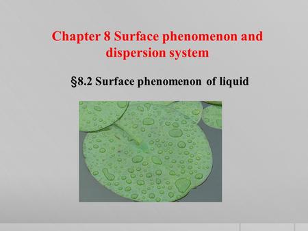 § 8.2 Surface phenomenon of liquid Chapter 8 Surface phenomenon and dispersion system.