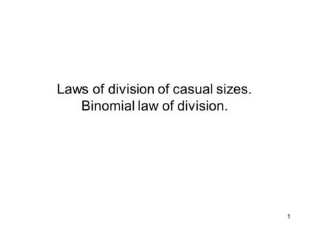 Laws of division of casual sizes. Binomial law of division.
