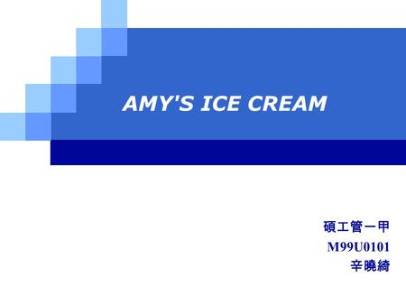AMY'S ICE CREAM 碩工管一甲 M99U0101 辛曉綺.  Phil Clay, the production manager, explained that while the product is of excellent quality and does come in some.