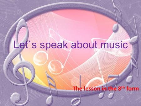 Let`s speak about music The lesson in the 8 th form.
