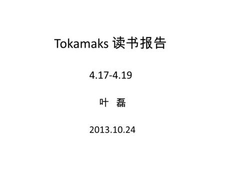 Tokamaks 读书报告 4.17-4.19 叶 磊 2013.10.24. 4.17 Fluctuations anomalous transport ： turbulent diffusion caused by fluctuations. 1. electrostatic ： E X B drift.
