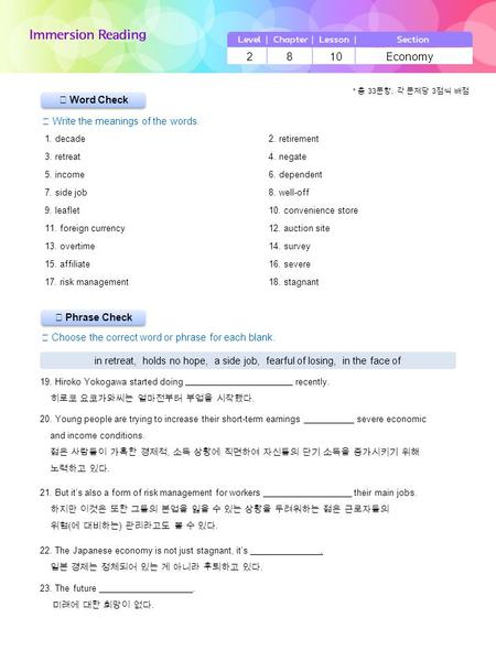 ▶ Phrase Check ▶ Word Check ☞ Write the meanings of the words. ☞ Choose the correct word or phrase for each blank. 2 8 10 Economy in retreat, holds no.