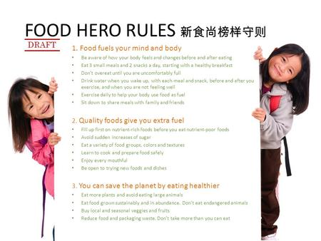 FOOD HERO RULES 新食尚榜样守则 1. Food fuels your mind and body Be aware of how your body feels and changes before and after eating Eat 3 small meals and 2 snacks.