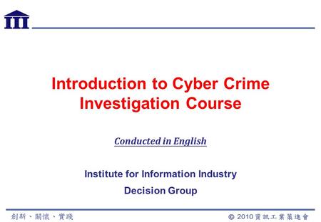 Introduction to Cyber Crime Investigation Course Conducted in English Institute for Information Industry Decision Group.