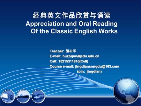 经典英文作品欣赏与诵读 Appreciation and Oral Reading Of the Classic English Works Teacher: 胡志军   Call: 15215311816(Cell) Course