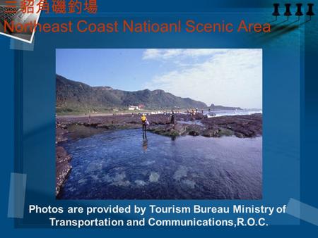 三貂角磯釣場 Northeast Coast Natioanl Scenic Area Photos are provided by Tourism Bureau Ministry of Transportation and Communications,R.O.C.