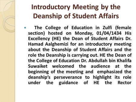 Introductory Meeting by the Deanship of Student Affairs The College of Education in Zulfi (female section) hosted on Monday, 01/04/1434 His Excellency.