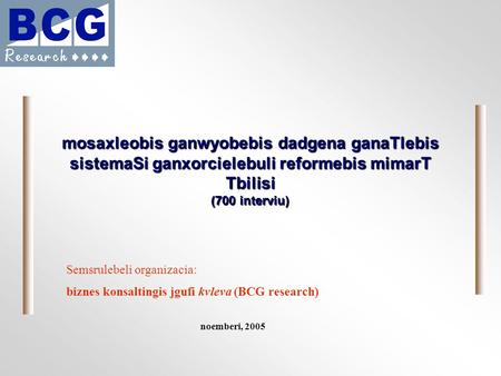 Mosaxleobis ganwyobebis dadgena ganaTlebis sistemaSi ganxorcielebuli reformebis mimarT Tbilisi (700 interviu) Semsrulebeli organizacia: biznes konsaltingis.