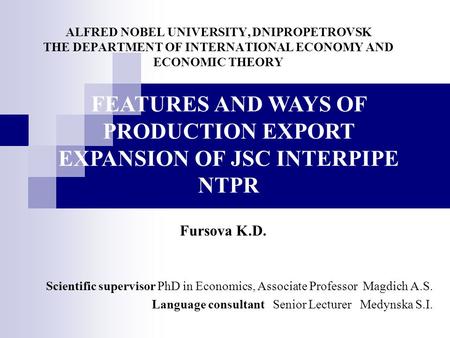 ALFRED NOBEL UNIVERSITY, DNIPROPETROVSK THE DEPARTMENT OF INTERNATIONAL ECONOMY AND ECONOMIC THEORY Fursova K.D. Scientific supervisor PhD in Economics,