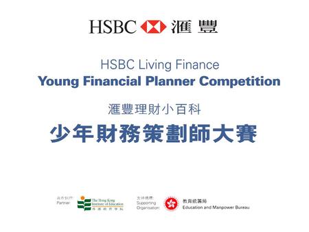 HSBC Living Finance - Young Financial Planner Competition Learning and Development, Asia-Pacific.