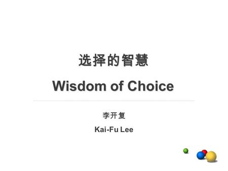 李开复 Kai-Fu Lee 选择的智慧 Wisdom of Choice. 2 21 st Century: A Century of Choice “The most important event is not technology or Internet. It is … for the first.
