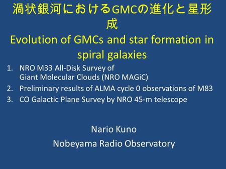 渦状銀河における GMC の進化と星形 成 Evolution of GMCs and star formation in spiral galaxies Nario Kuno Nobeyama Radio Observatory 1.NRO M33 All-Disk Survey of Giant.