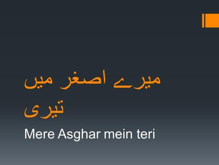 میرے اصغر میں تیری Mere Asghar mein teri. میرے اصغر میں تیری، پیاس بجھائوں کیسے Mere Asghar mein teri pyaas bujhaoon kaise O my Asghar, how do I quench.