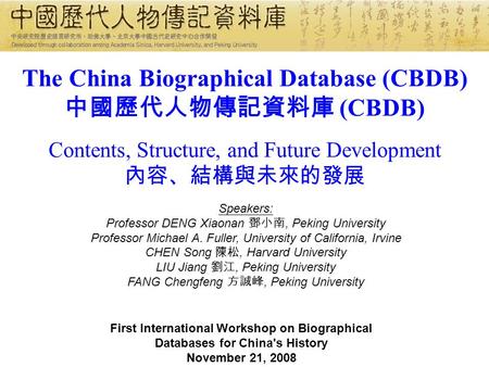 Speakers: Professor DENG Xiaonan 鄧小南, Peking University Professor Michael A. Fuller, University of California, Irvine CHEN Song 陳松, Harvard University.