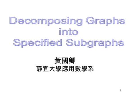 1 黃國卿 靜宜大學應用數學系. 2 Let G be an undirected simple graph and H be a subgraph of G. G is H-decomposable, denoted by H|G, if its edge set E(G) can be decomposed.