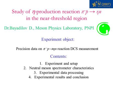 Study of  -production reaction π – p → ηn in the near-threshold region Experiment object: Precision data on  – p  ηn reaction DCS measurement Contents: