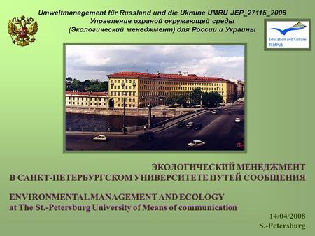 14/04/2008 S.-Petersburg ENVIRONMENTAL MANAGEMENT AND ECOLOGY at The St.-Petersburg University of Means of communication ENVIRONMENTAL MANAGEMENT AND ECOLOGY.