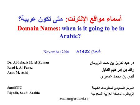 شعبان 1422هـ November 2001 Dr. Abdulaziz H. Al-Zoman Raed I. Al-Fayez