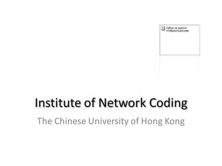 Institute of Network Coding The Chinese University of Hong Kong.