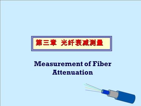 Measurement of Fiber Attenuation