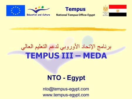 برنامج  الإتحاد  الأوروبي  لدعم  التعليم  العالي TEMPUS III – MEDA  NTO - Egypt Tempus National Tempus Office-Egypt.