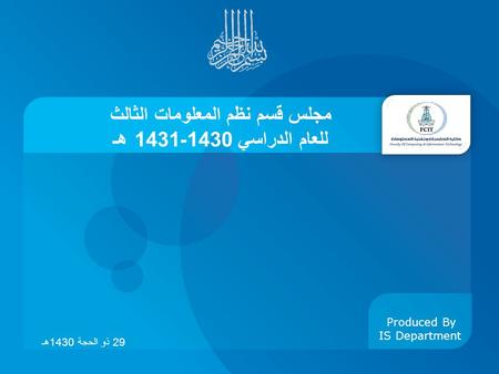 Produced By IS Department مجلس قسم نظم المعلومات الثالث للعام الدراسي 1430-1431 هـ 29 ذو الحجة 1430 هـ.
