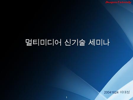 Dongseo University 1 멀티미디어 신기술 세미나 20041624 이대성. Dongseo University CONTENTS 1.OpenAPI 2 2.Mashup 3.Mashup 활용.