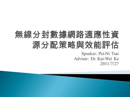 Speaker: Pei-Ni Tsai Adviser: Dr. Kai-Wei Ke 2011/7/27.