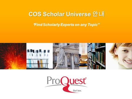 COS Scholar Universe 안내 “Find Scholarly Experts on any Topic”