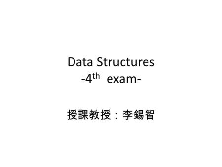 授課教授：李錫智 Data Structures -4 th exam-. 1.[10] Suppose we have a text and a pattern shown in Fig.1. You apply the brute-force pattern matching algorithm.