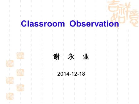 Classroom Observation 谢 永 业 2014-12-18.  参考文献：  1. Centra, John A., Reflective Faculty Evaluation: Enhancing Teaching and Determining Faculty Effectiveness,