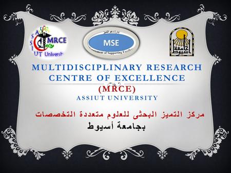 MULTIDISCIPLINARY RESEARCH CENTRE OF EXCELLENCE (MRCE) ASSIUT UNIVERSITY مركز التميز البحثى للعلوم متعددة التخصصات بجامعة أسيوط.