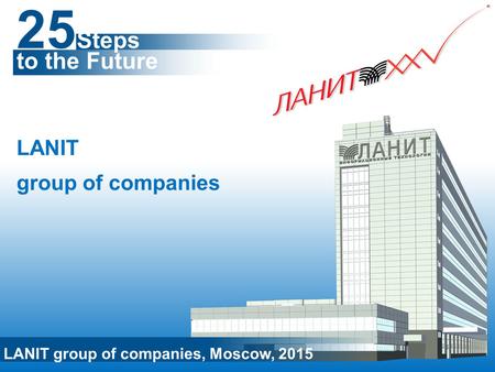 LANIT group of companies LANIT group of companies, Moscow, 2015 25 Steps to the Future.