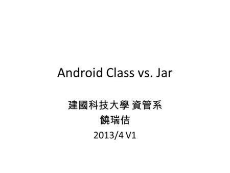 Android Class vs. Jar 建國科技大學 資管系 饒瑞佶 2013/4 V1. 從 MyAndroidProject 專案改起 將 BMI_method.java 改寫成 class 方式 步驟 1 ：在原 package 內新增一個 class.