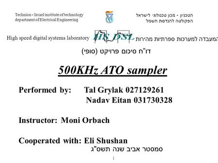 Performed by: Tal Grylak 027129261 Nadav Eitan 031730328 Instructor: Moni Orbach Cooperated with: Eli Shushan המעבדה למערכות ספרתיות מהירות High speed.