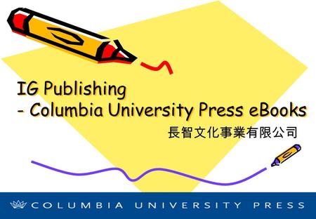 IG Publishing - Columbia University Press eBooks 長智文化事業有限公司.
