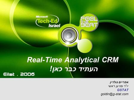 Real-Time Analytical CRM העתיד כבר כאן!