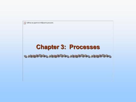 Chapter 3: Processes.