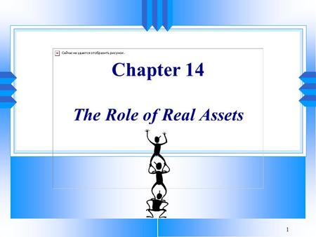 1 Chapter 14 The Role of Real Assets. 2 Though wisdom cannot be gotten for gold, still les can it be gotten without it. - Samuel Butler.
