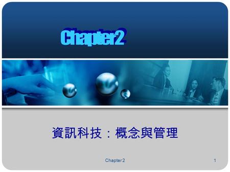 Chapter2 資訊科技：概念與管理 Chapter 2 1.