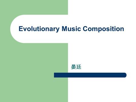 Evolutionary Music Composition 晏廷. EC 簡介 Neurogen 於 1991 年提出一種基於 GA 的自動 編曲方法 將ㄧ段音樂拆解成許多的小片段，一組染色體 代表不同的音樂片段的排列組合 染色體經過 Reproduction,Crossover, Mutation.