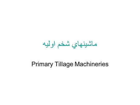 Primary Tillage Machineries