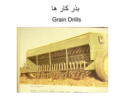 بذر کار ها Grain Drills.