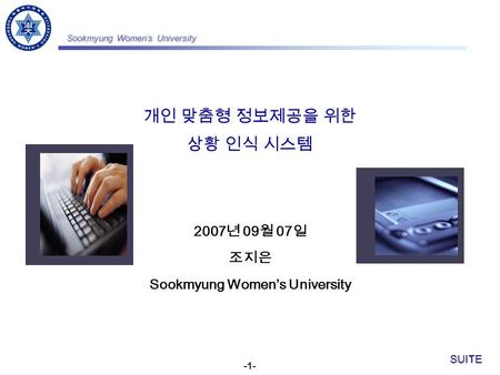 2007년 09월 07일 조지은 Sookmyung Women’s University